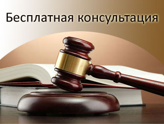 Бесплатная юридическая консультация автоюриста, Барнаул
