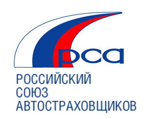 Российский Союз Автостраховщиков «РСА»